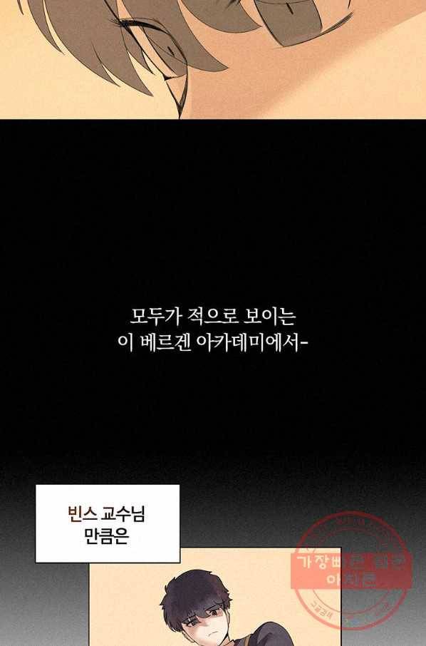 책 먹는 마법사 13화 8
