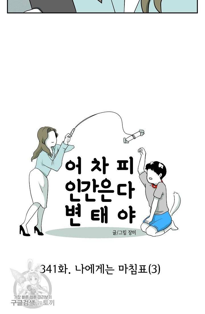 어차피 인간은 다 변태야 342화 2