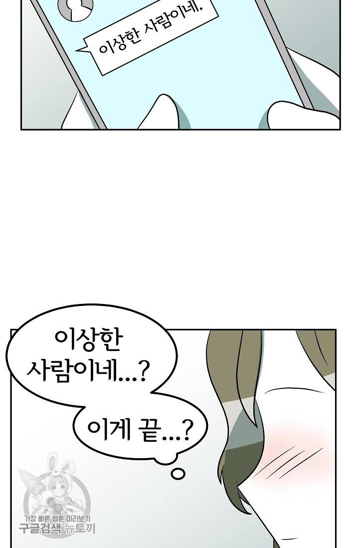 어차피 인간은 다 변태야 342화 5