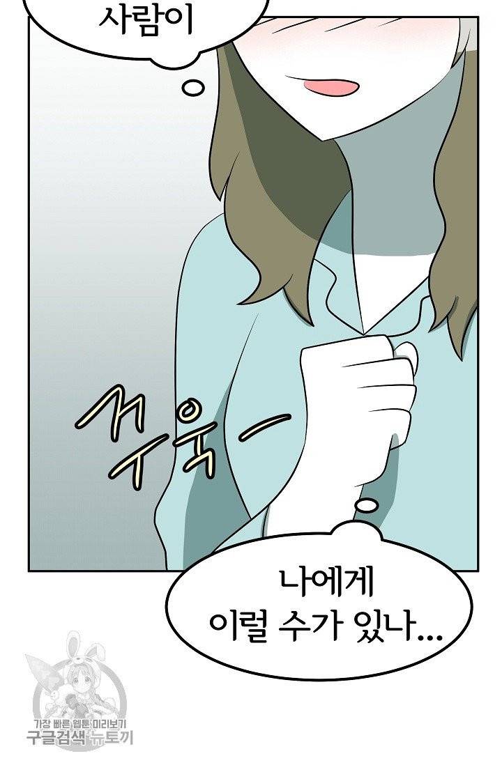 어차피 인간은 다 변태야 342화 9