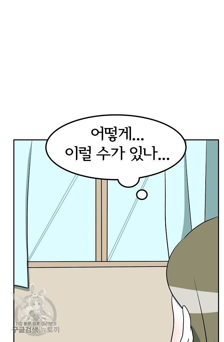어차피 인간은 다 변태야 342화 10