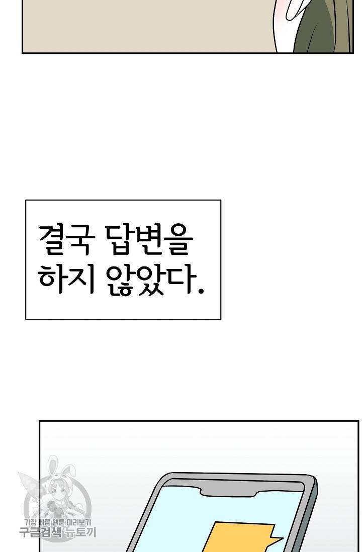 어차피 인간은 다 변태야 342화 11