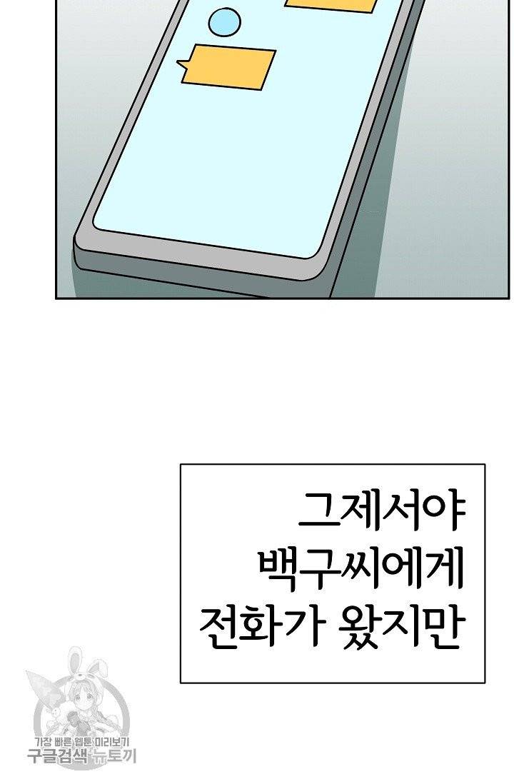 어차피 인간은 다 변태야 342화 12