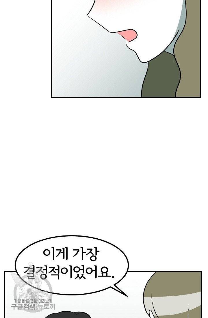 어차피 인간은 다 변태야 342화 17