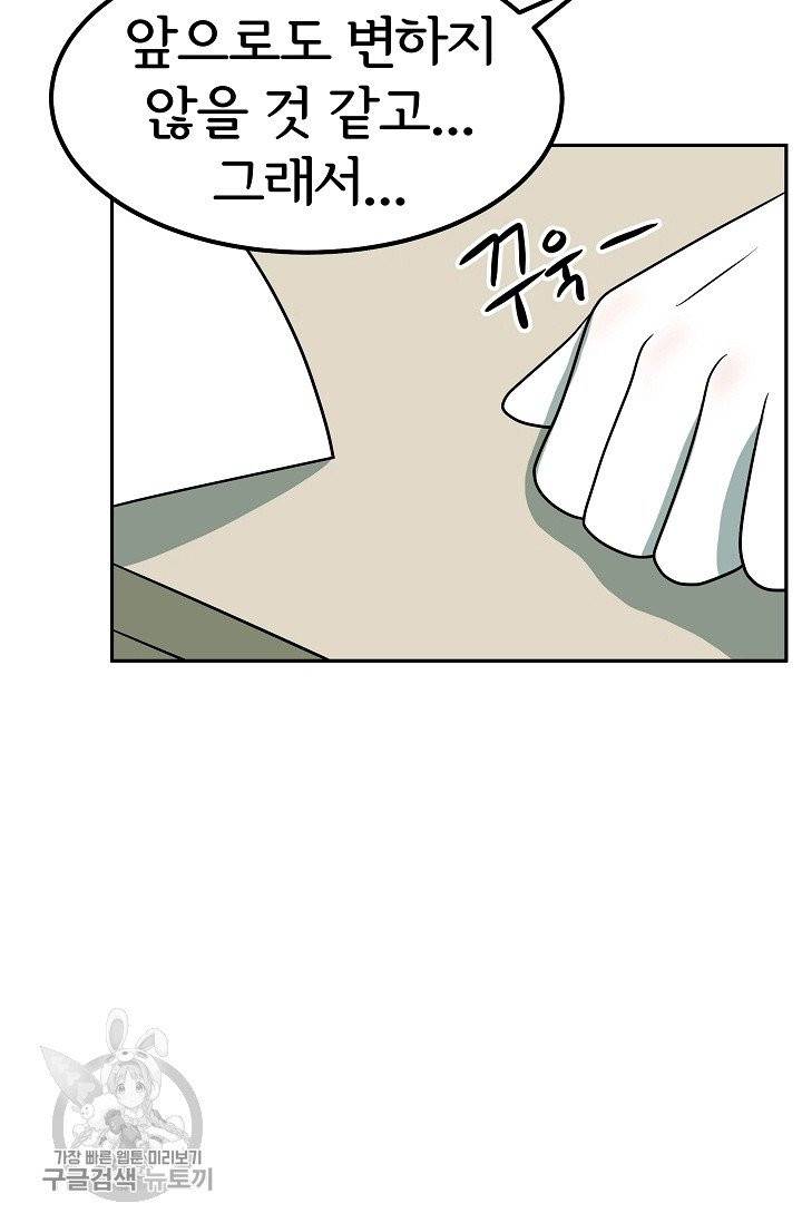어차피 인간은 다 변태야 342화 20