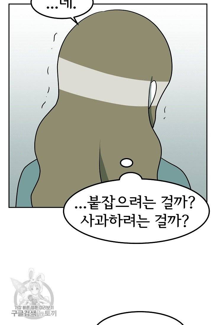 어차피 인간은 다 변태야 342화 28