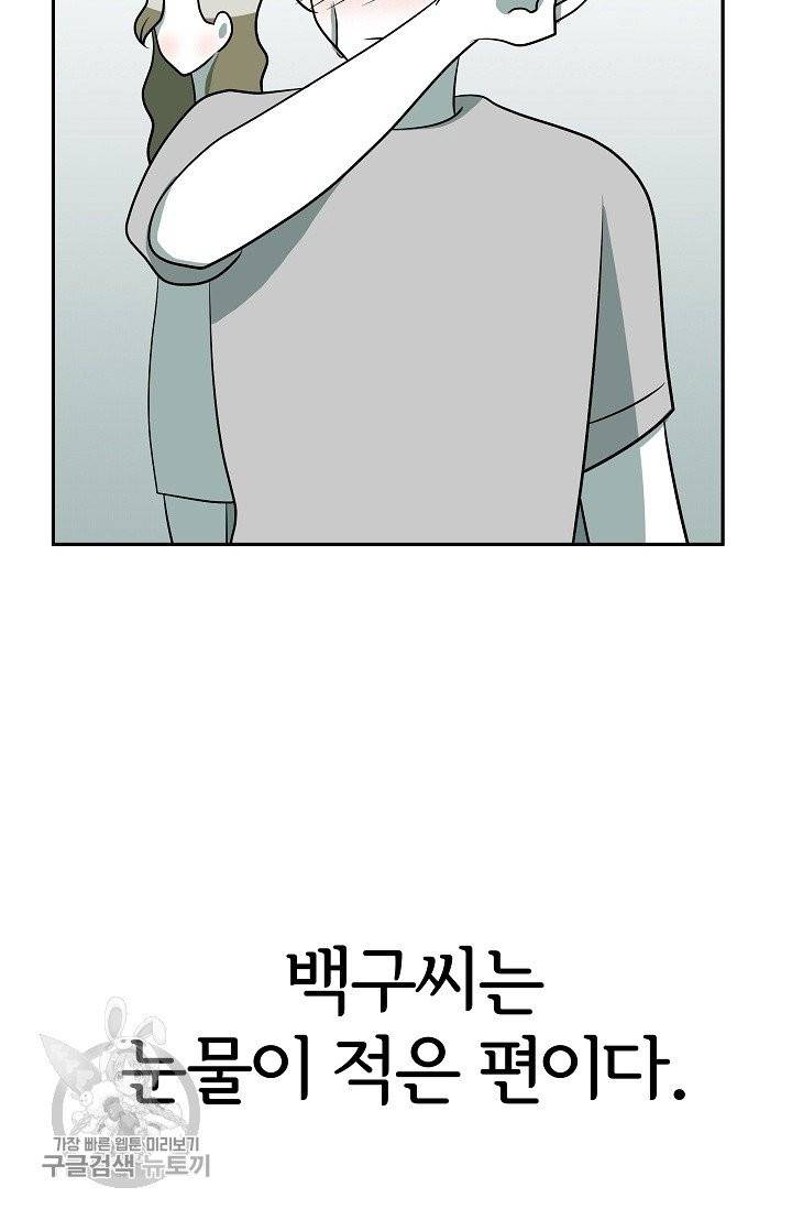 어차피 인간은 다 변태야 342화 31