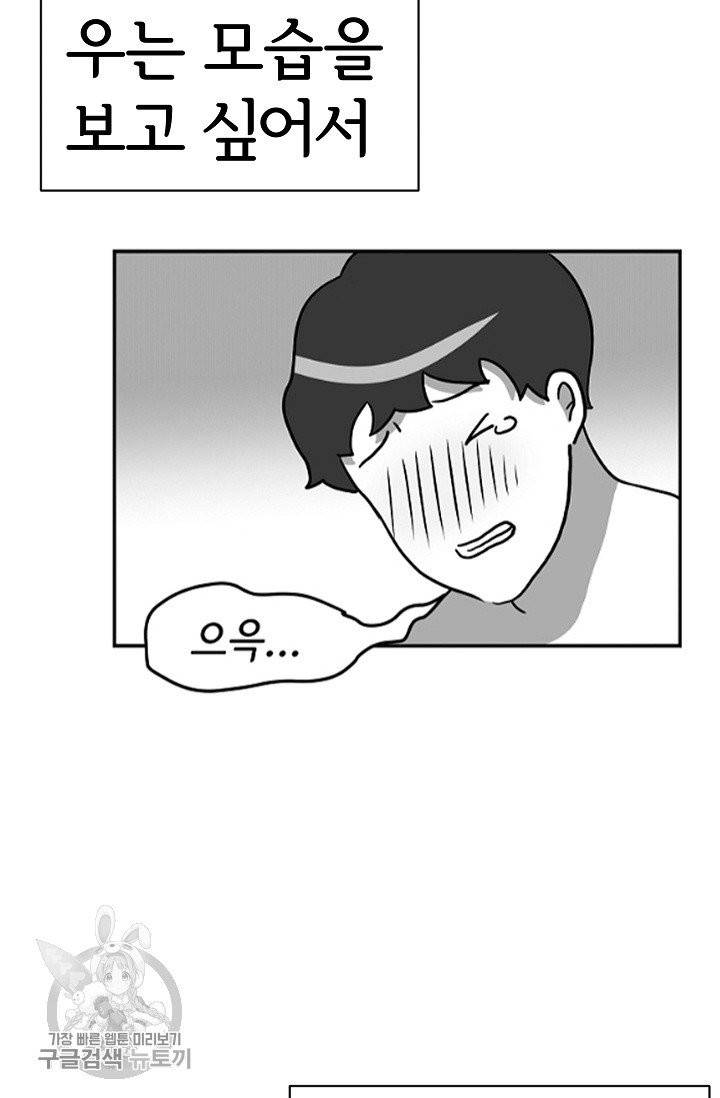 어차피 인간은 다 변태야 342화 33