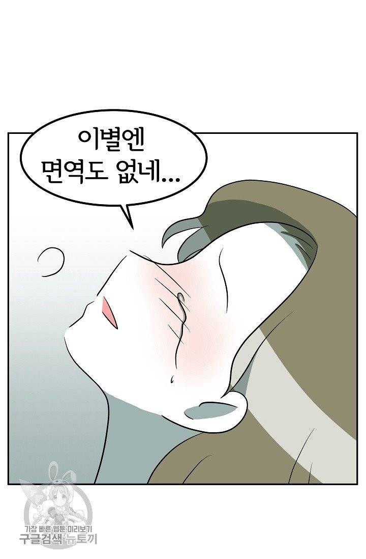어차피 인간은 다 변태야 342화 40