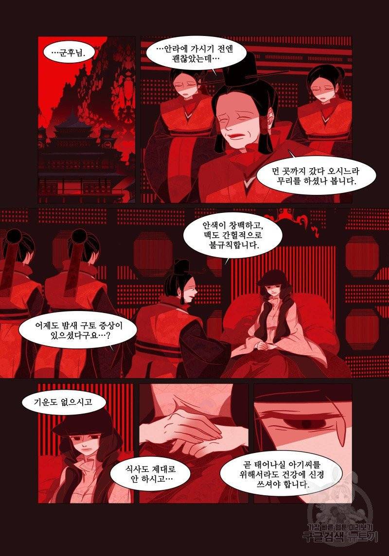 붉은 여우(완전판) 2권 3