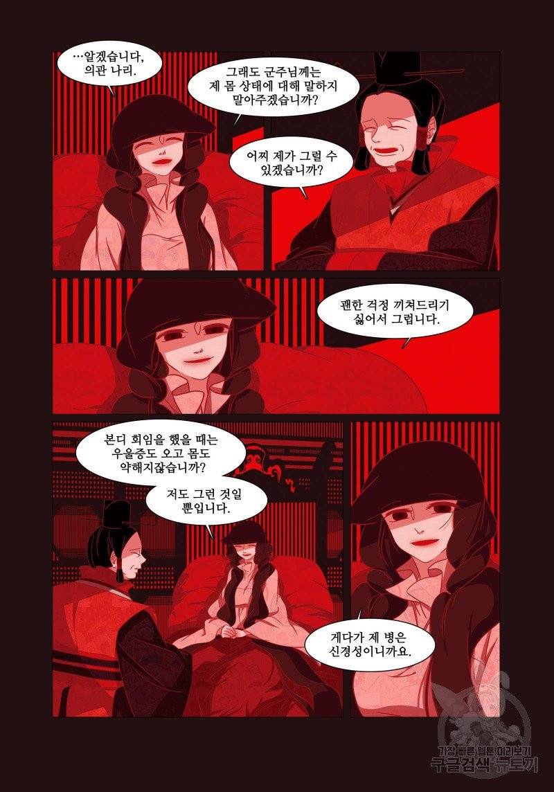 붉은 여우(완전판) 2권 4
