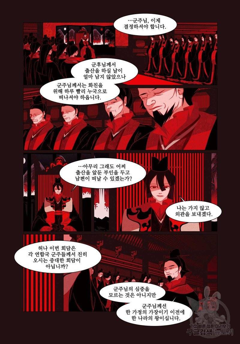 붉은 여우(완전판) 2권 5