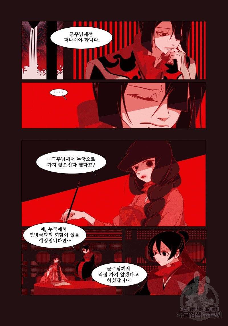 붉은 여우(완전판) 2권 6