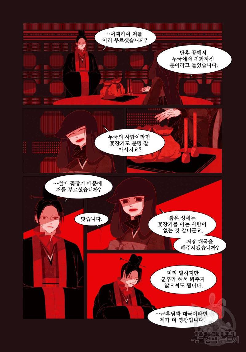 붉은 여우(완전판) 2권 8