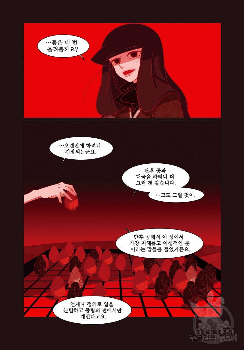 붉은 여우(완전판) 2권 9