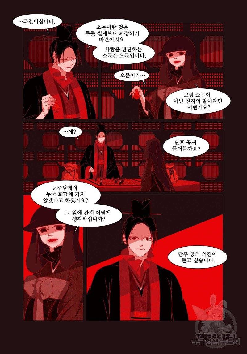 붉은 여우(완전판) 2권 10