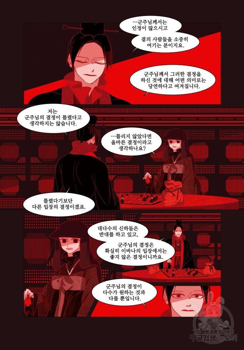 붉은 여우(완전판) 2권 11