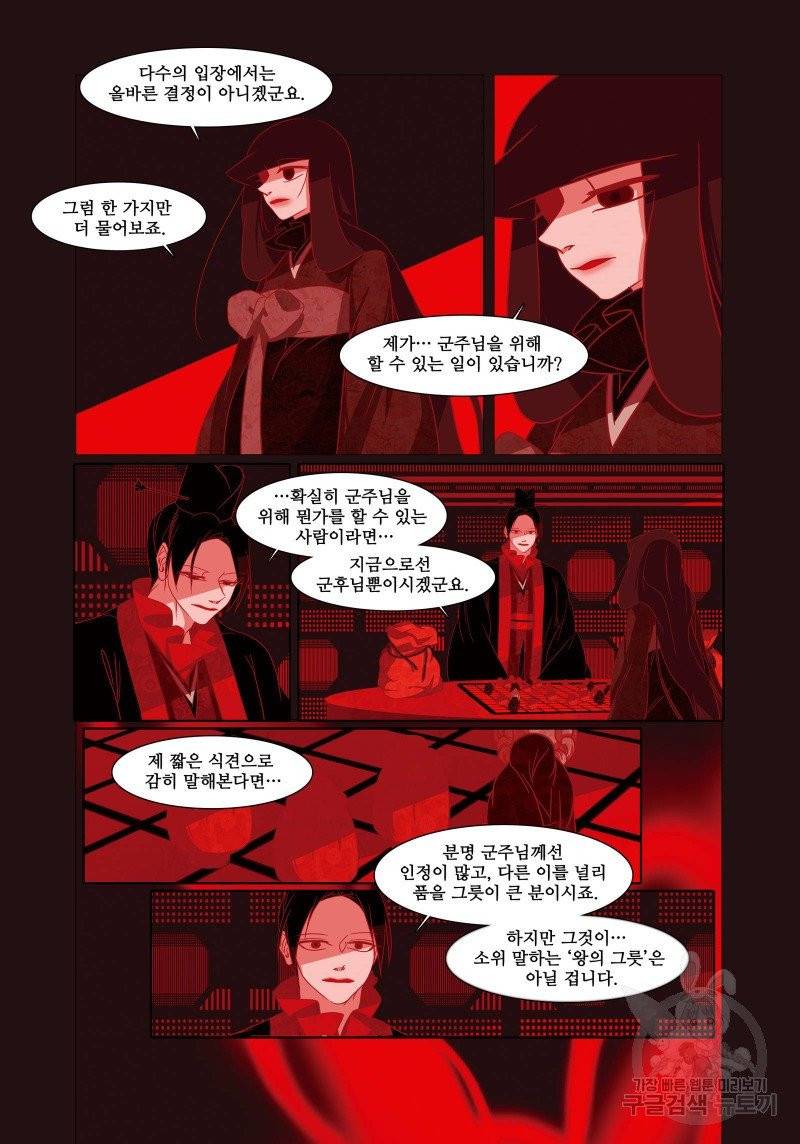 붉은 여우(완전판) 2권 12