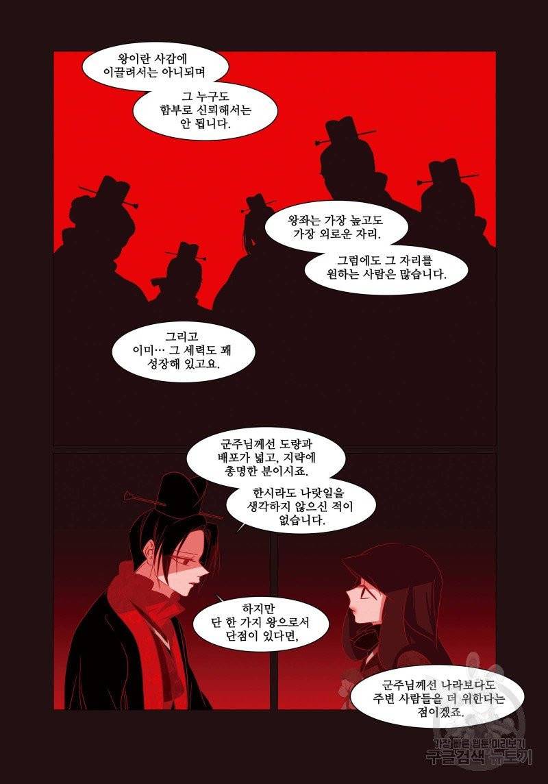 붉은 여우(완전판) 2권 13