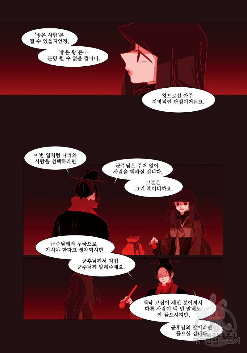 붉은 여우(완전판) 2권 14