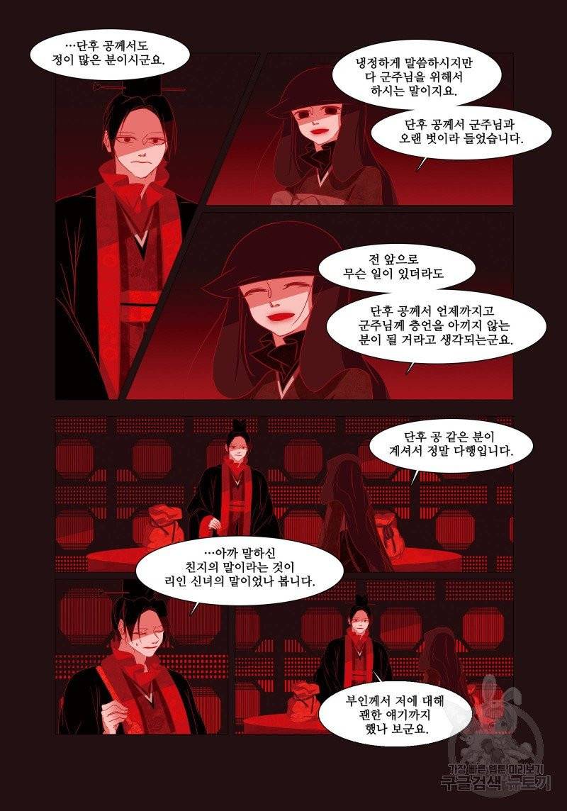 붉은 여우(완전판) 2권 15