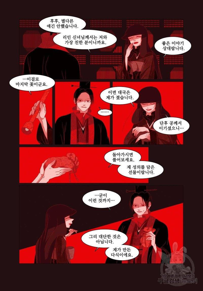 붉은 여우(완전판) 2권 16