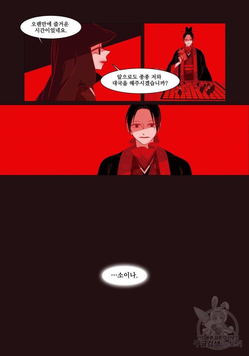 붉은 여우(완전판) 2권 17