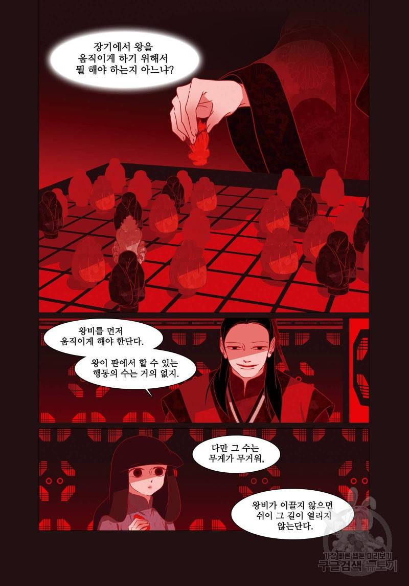 붉은 여우(완전판) 2권 18