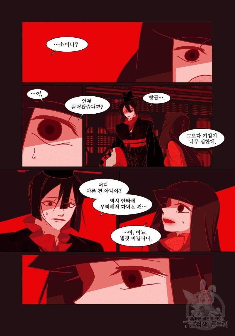붉은 여우(완전판) 2권 20