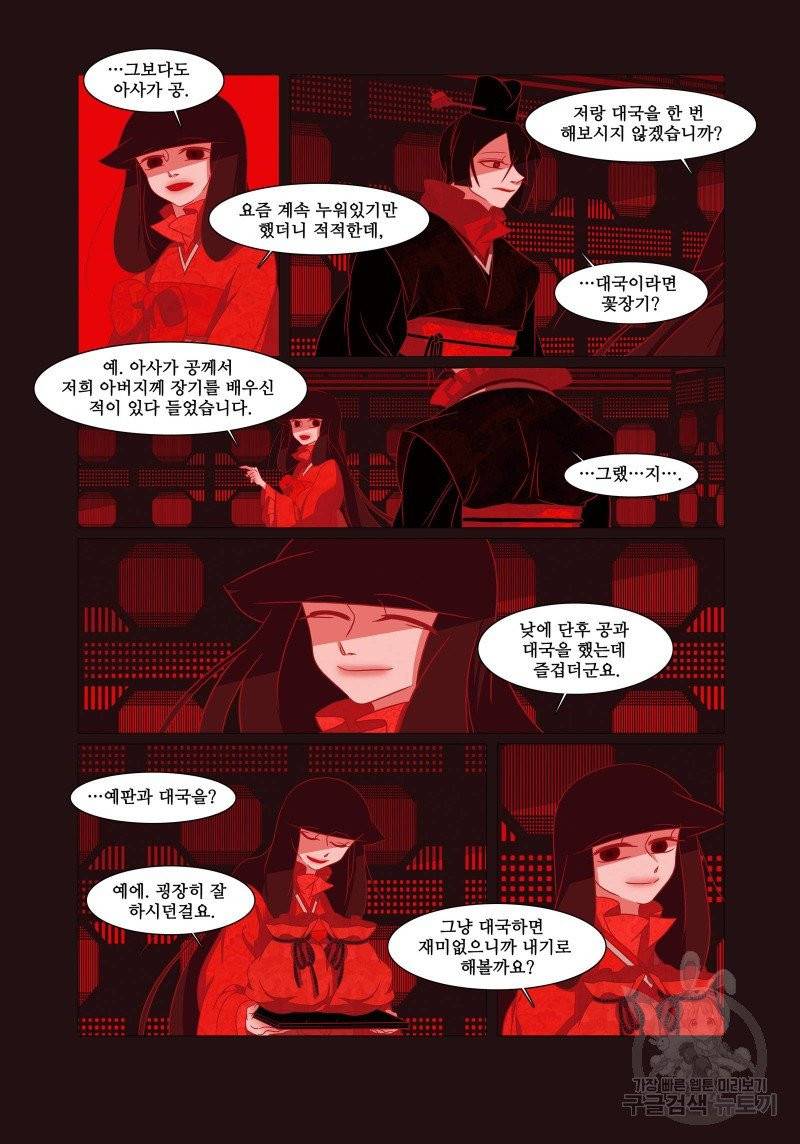 붉은 여우(완전판) 2권 21