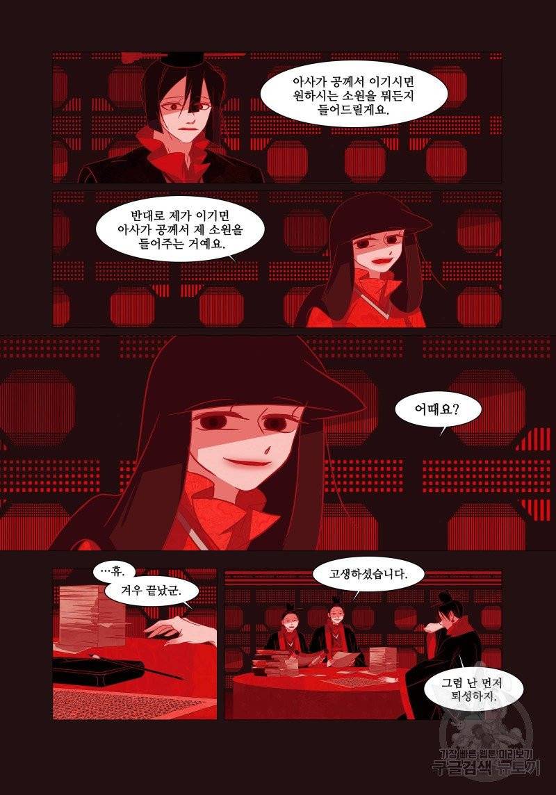 붉은 여우(완전판) 2권 22