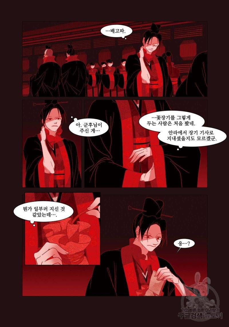 붉은 여우(완전판) 2권 23