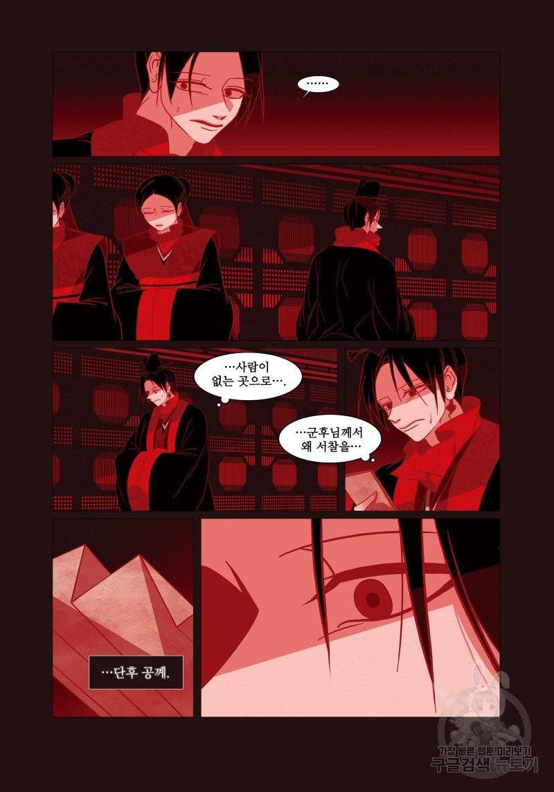 붉은 여우(완전판) 2권 24