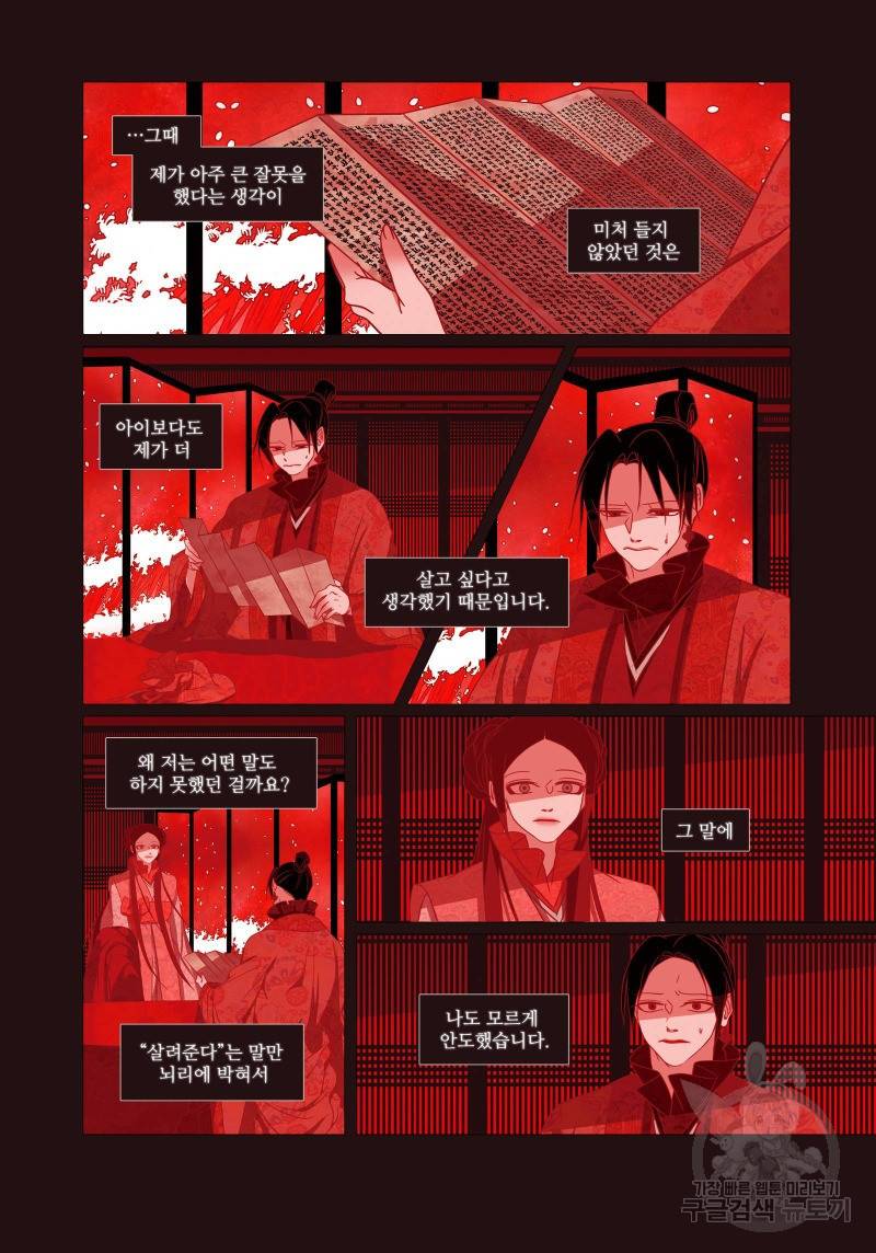 붉은 여우(완전판) 2권 26