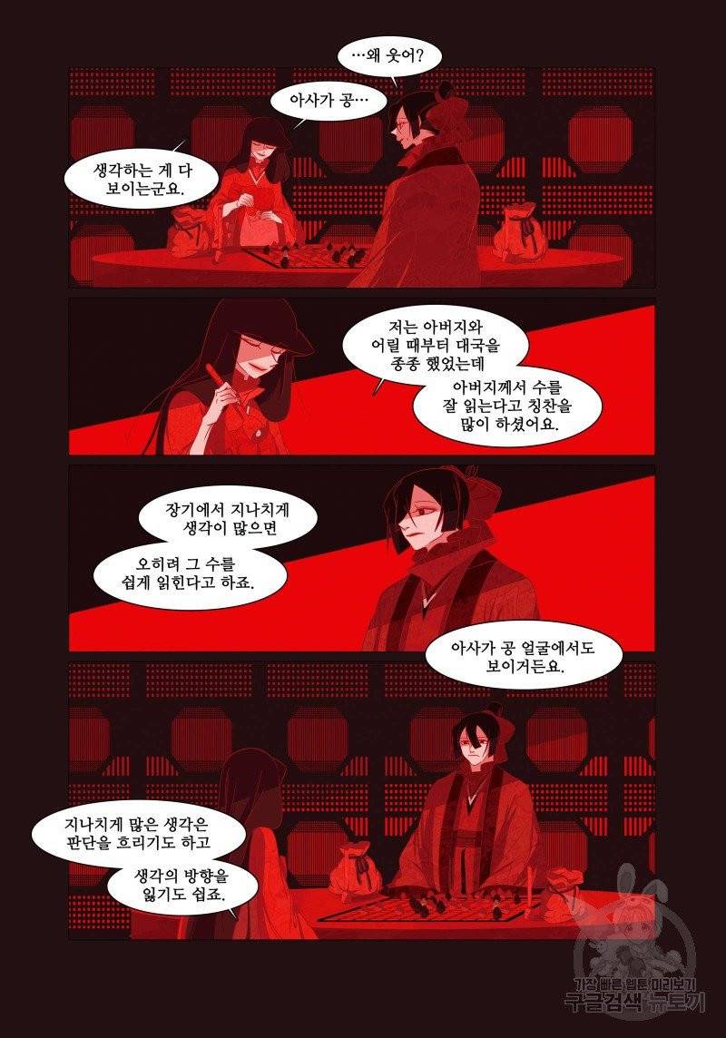 붉은 여우(완전판) 2권 28