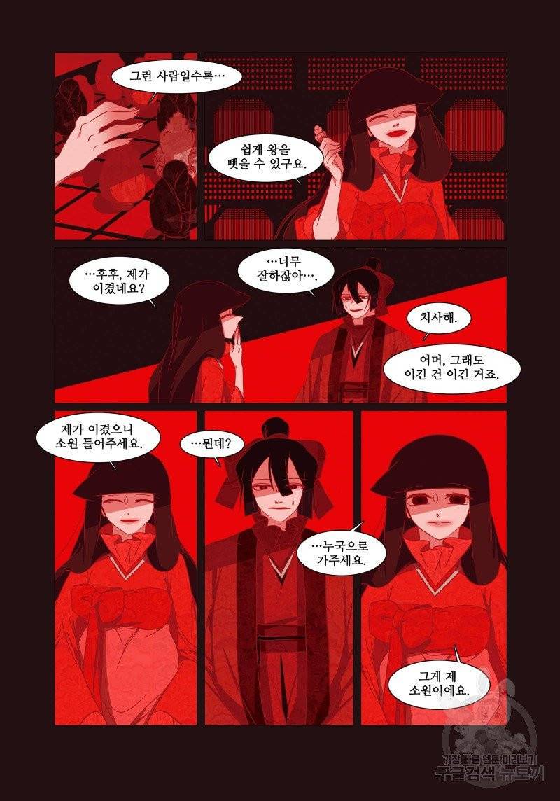 붉은 여우(완전판) 2권 29