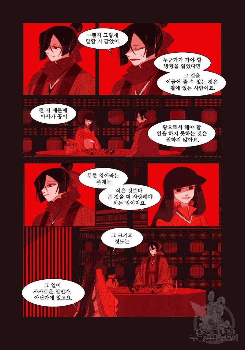 붉은 여우(완전판) 2권 30