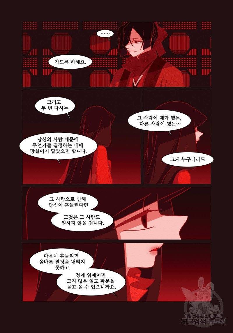 붉은 여우(완전판) 2권 31