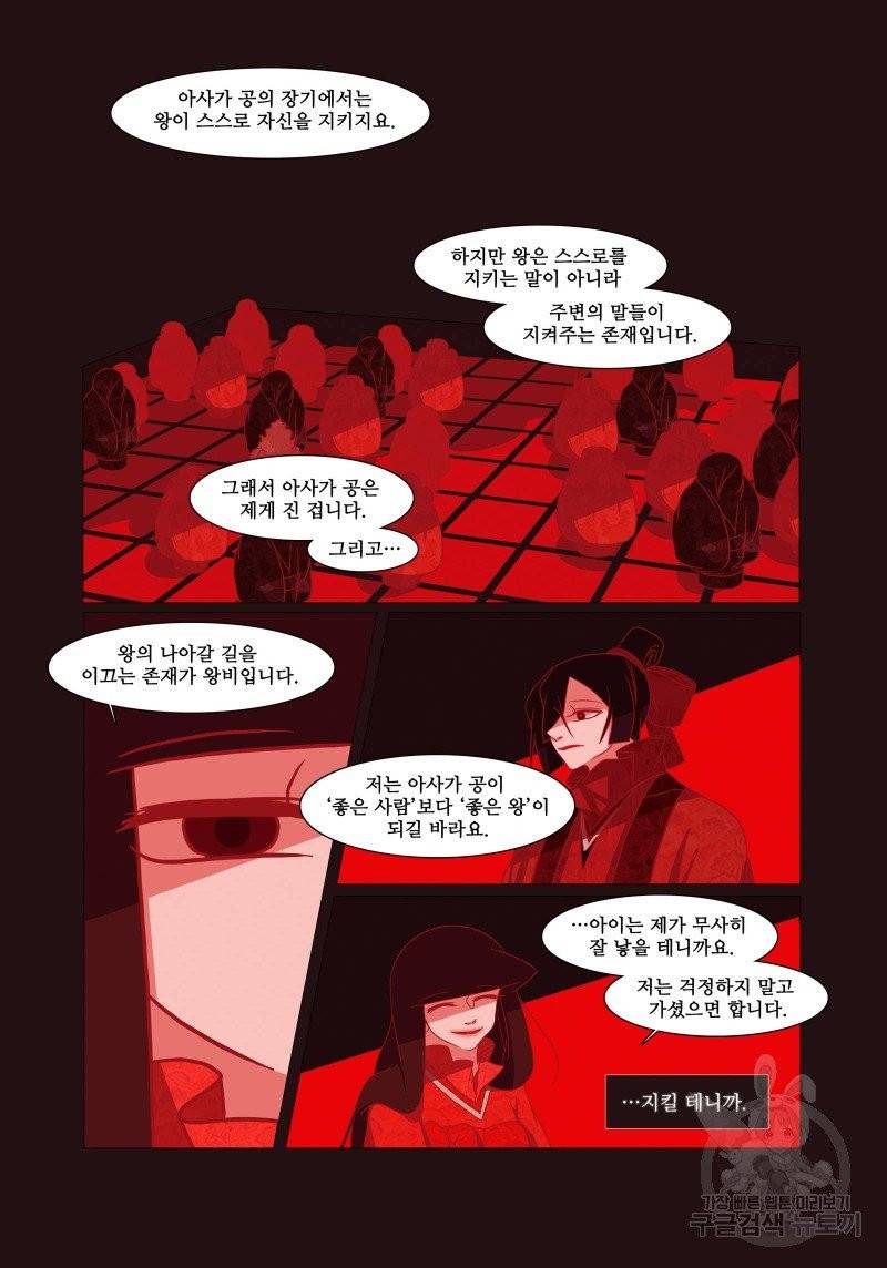 붉은 여우(완전판) 2권 32