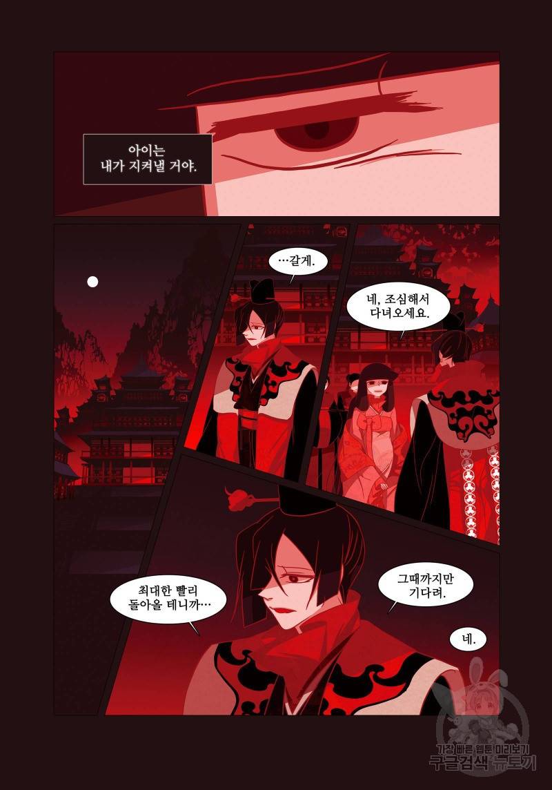 붉은 여우(완전판) 2권 33