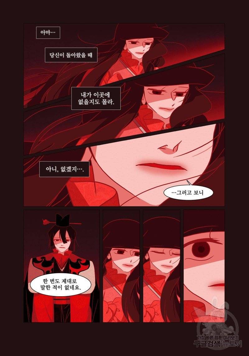 붉은 여우(완전판) 2권 34