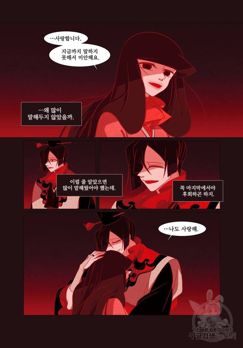 붉은 여우(완전판) 2권 35