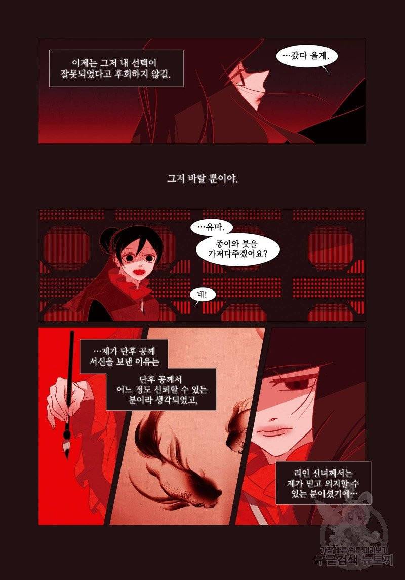 붉은 여우(완전판) 2권 36