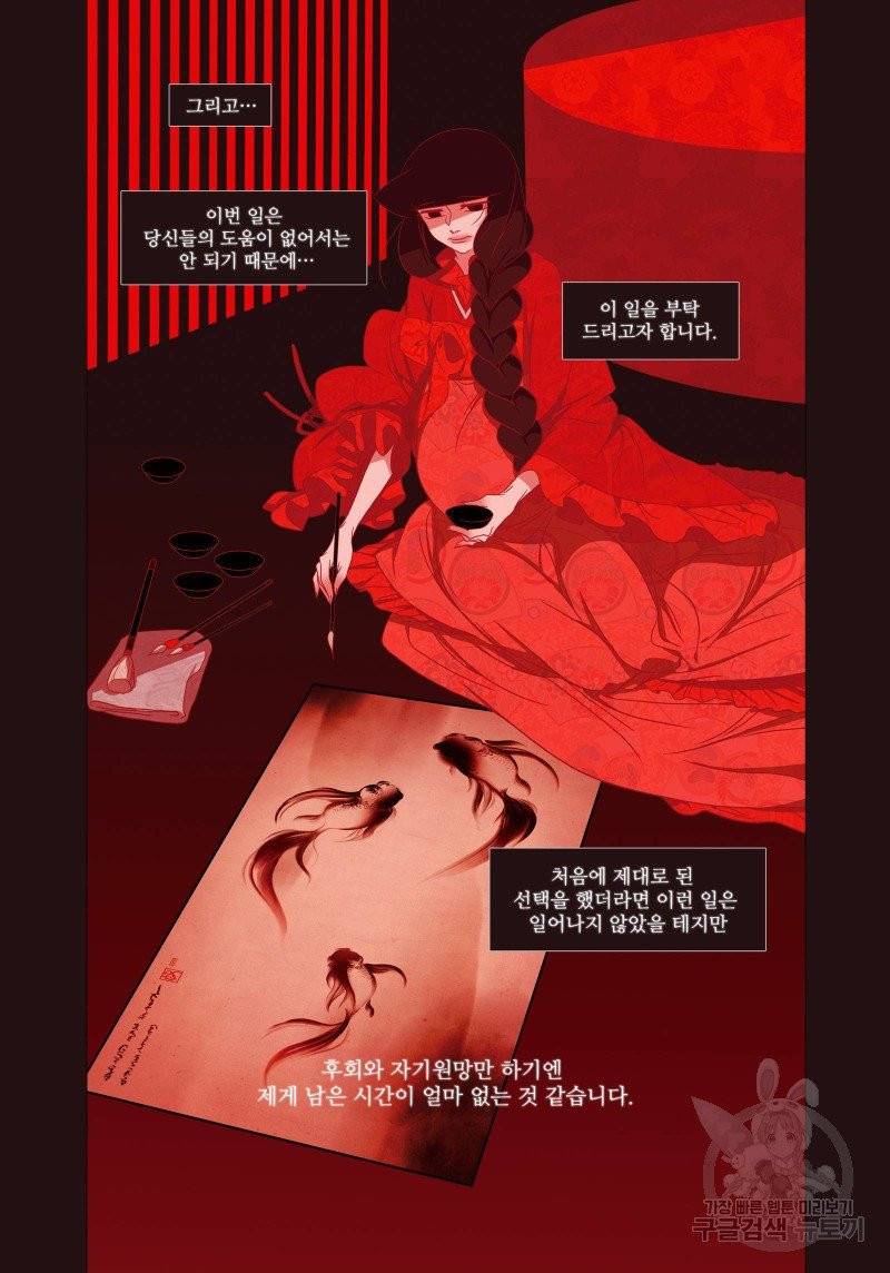 붉은 여우(완전판) 2권 37