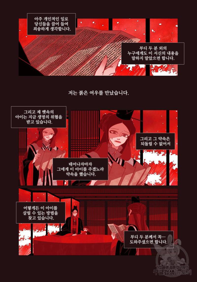 붉은 여우(완전판) 2권 38