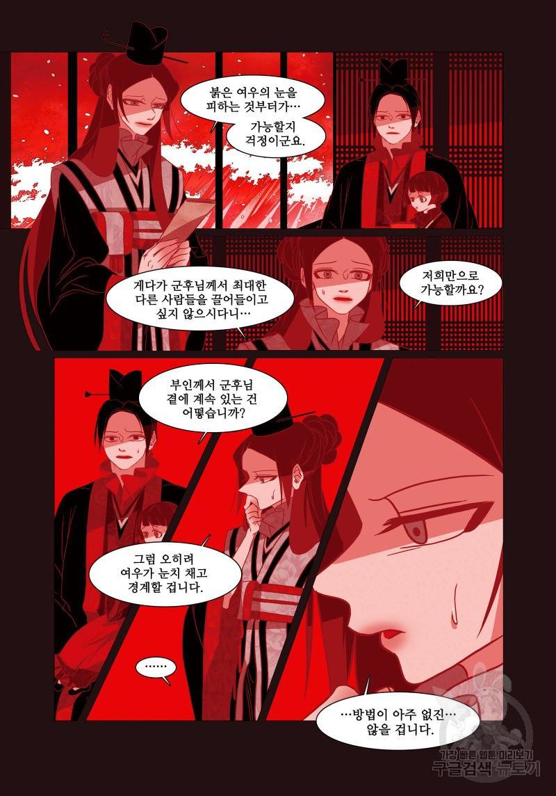 붉은 여우(완전판) 2권 39