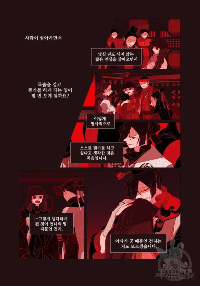 붉은 여우(완전판) 2권 40