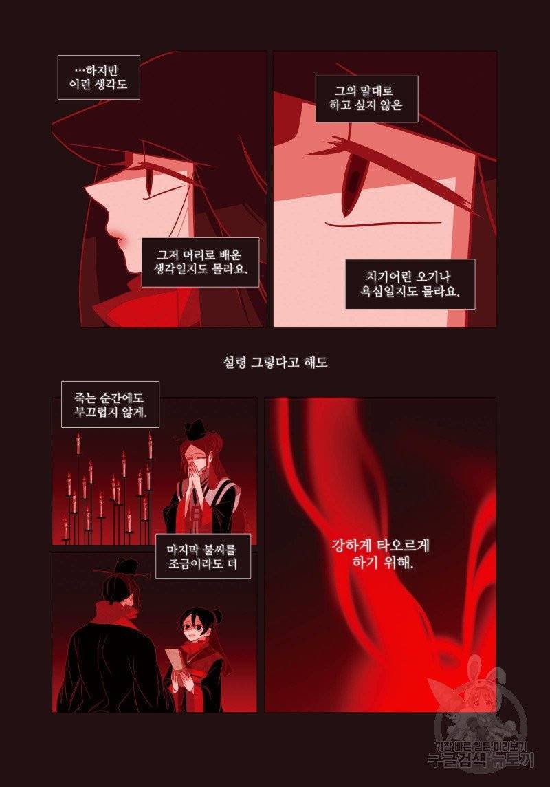붉은 여우(완전판) 2권 42