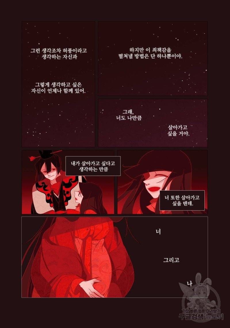 붉은 여우(완전판) 2권 44