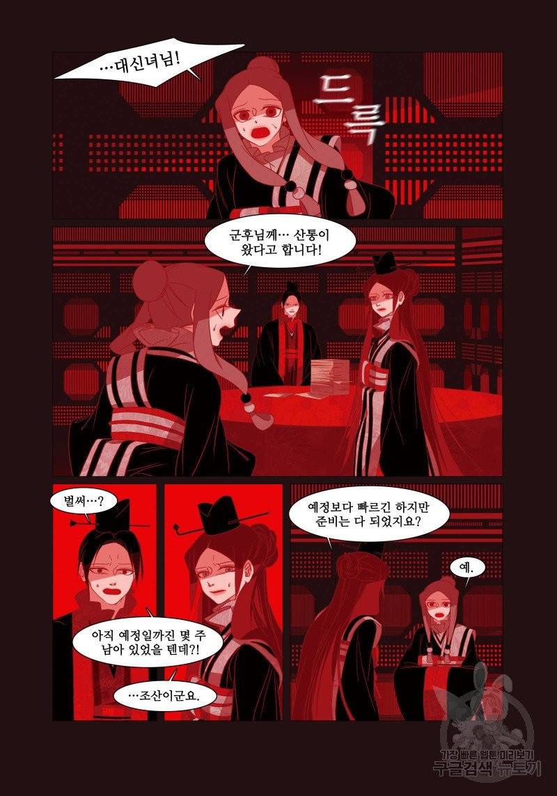 붉은 여우(완전판) 2권 48